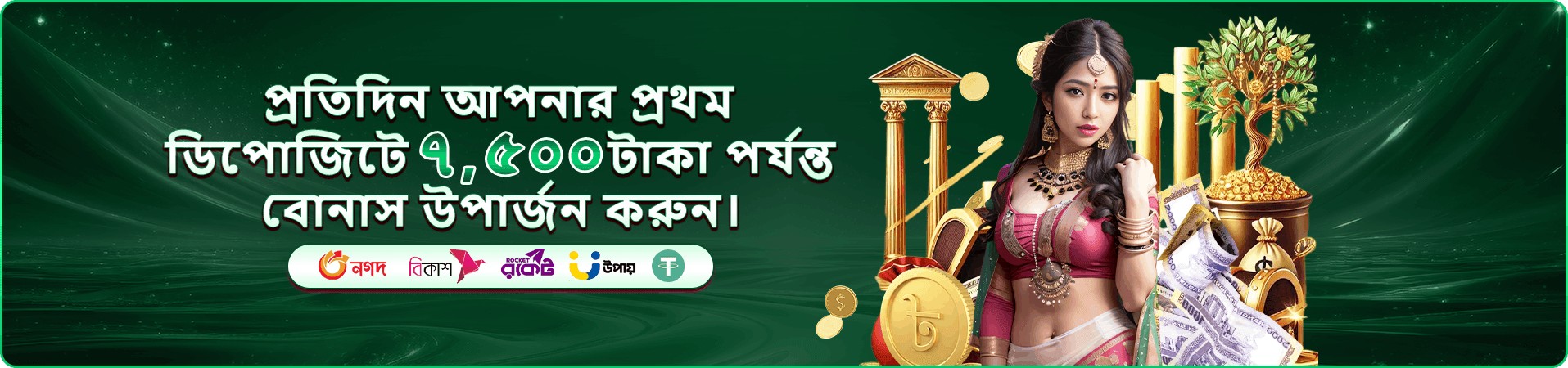 fd77 আয় ও বোনাস