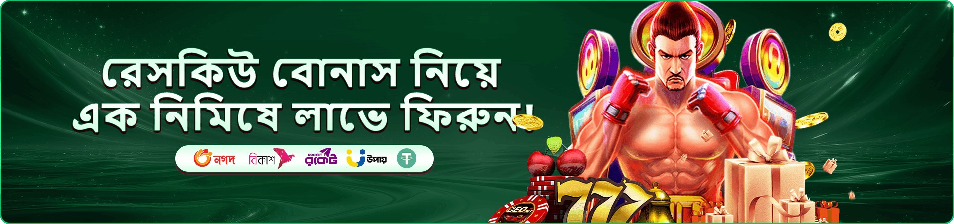 fd77 app ডাউনলোড ব্যানার
